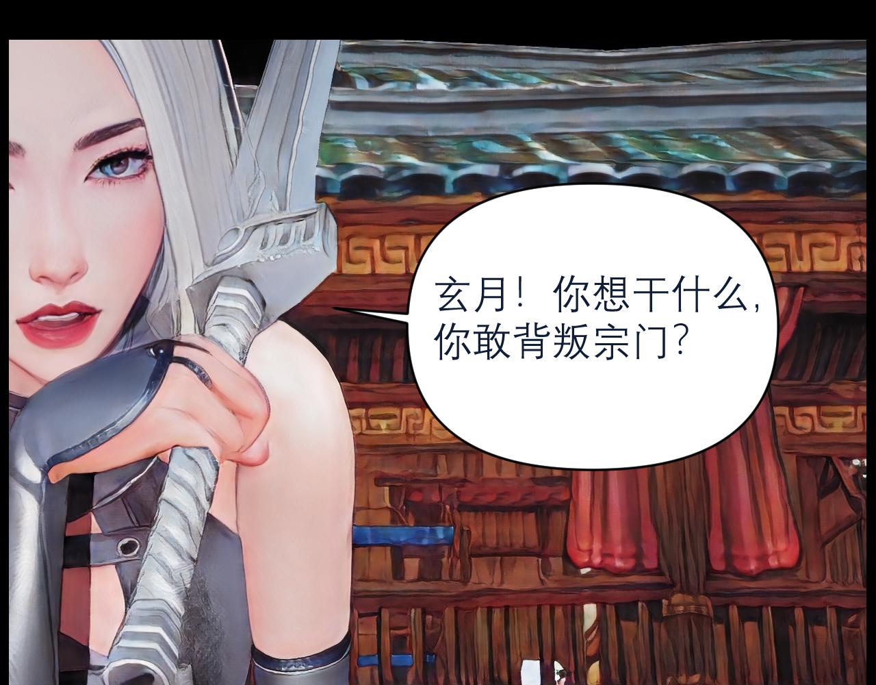 《灵云境》第6话 天魔泪现 第47页