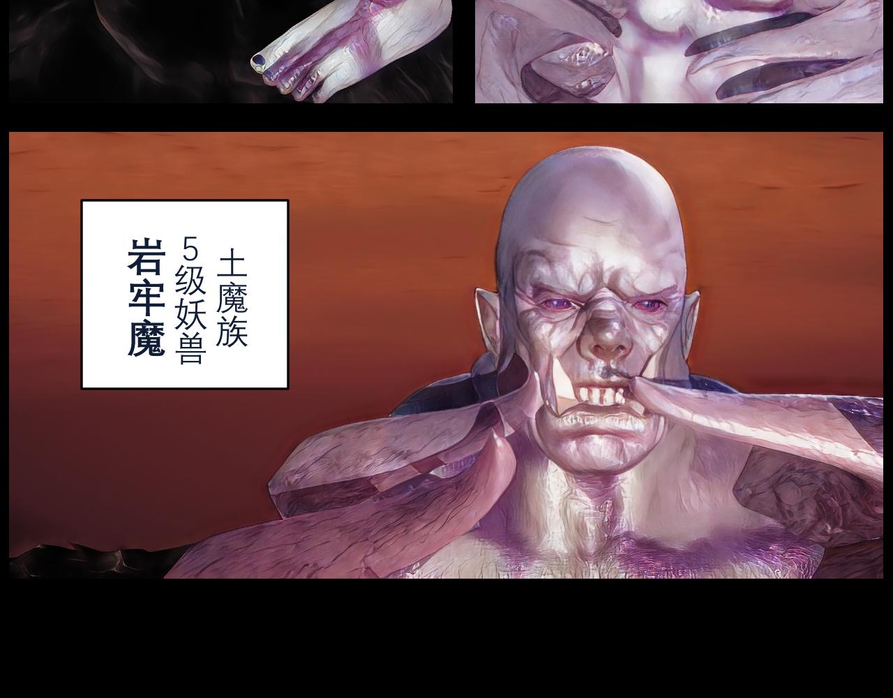 《灵云境》第6话 天魔泪现 第7页