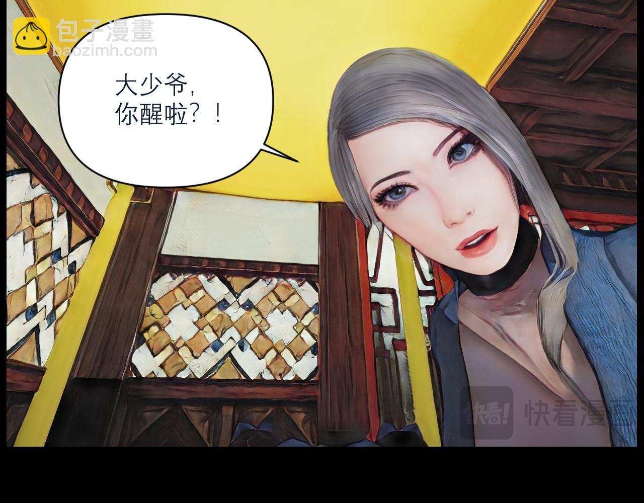 《灵云境》第9话 魂穿楚家 第36页