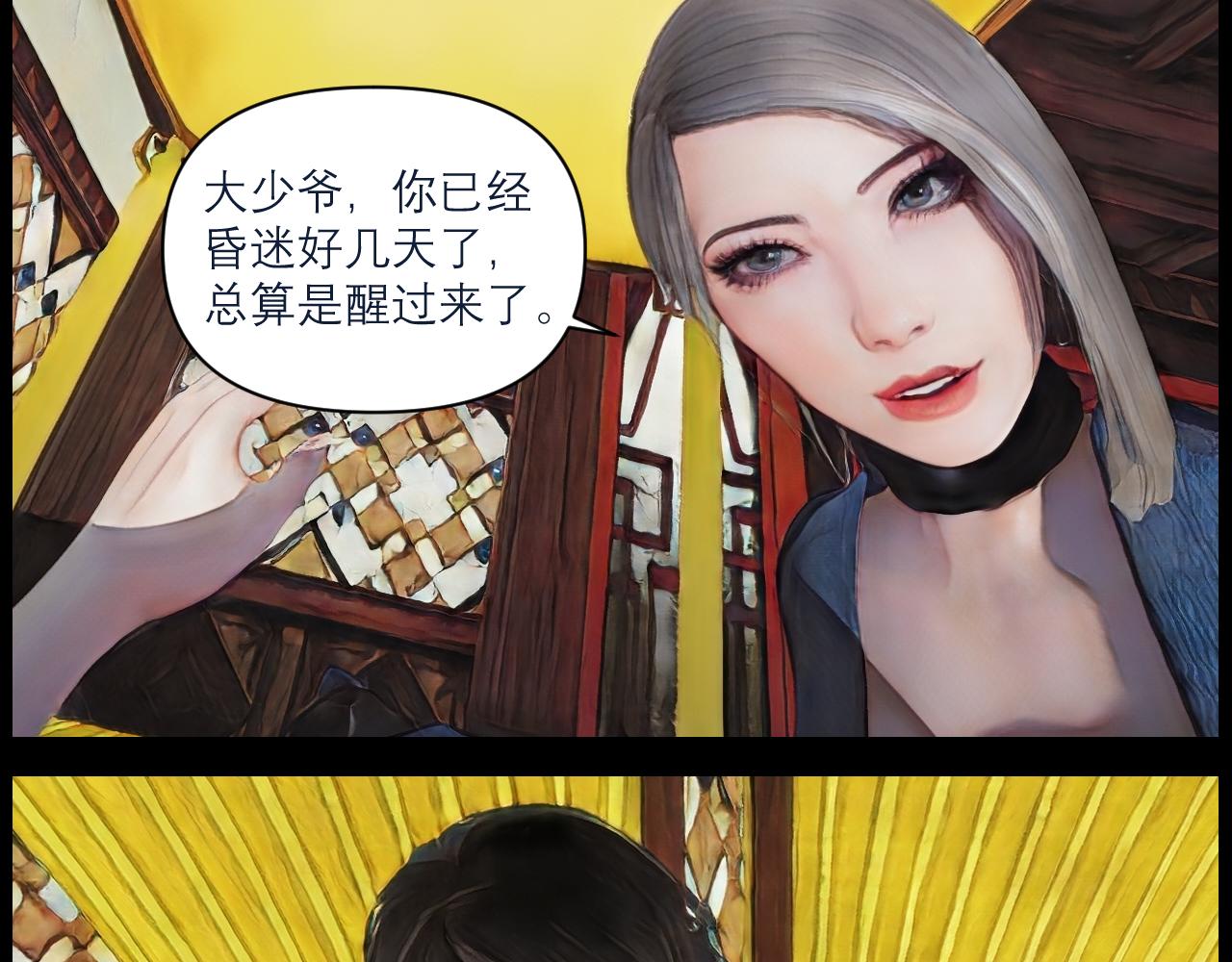 《灵云境》第9话 魂穿楚家 第38页