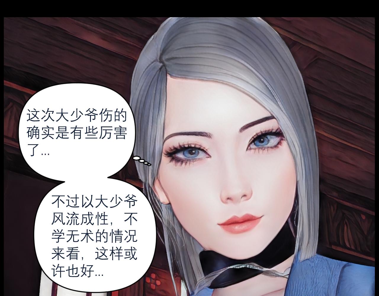 《灵云境》第9话 魂穿楚家 第47页