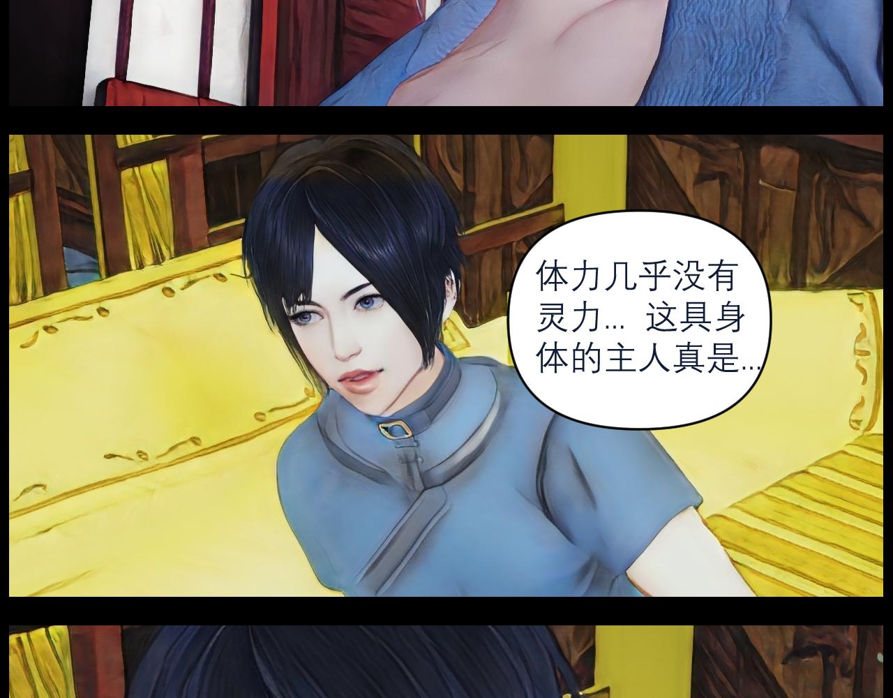 《灵云境》第9话 魂穿楚家 第48页