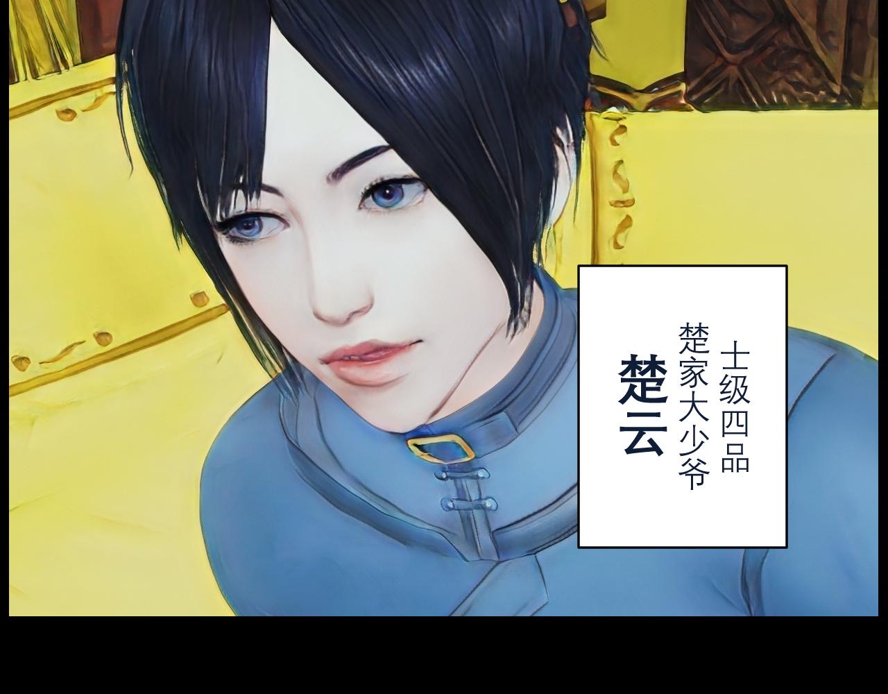《灵云境》第9话 魂穿楚家 第49页