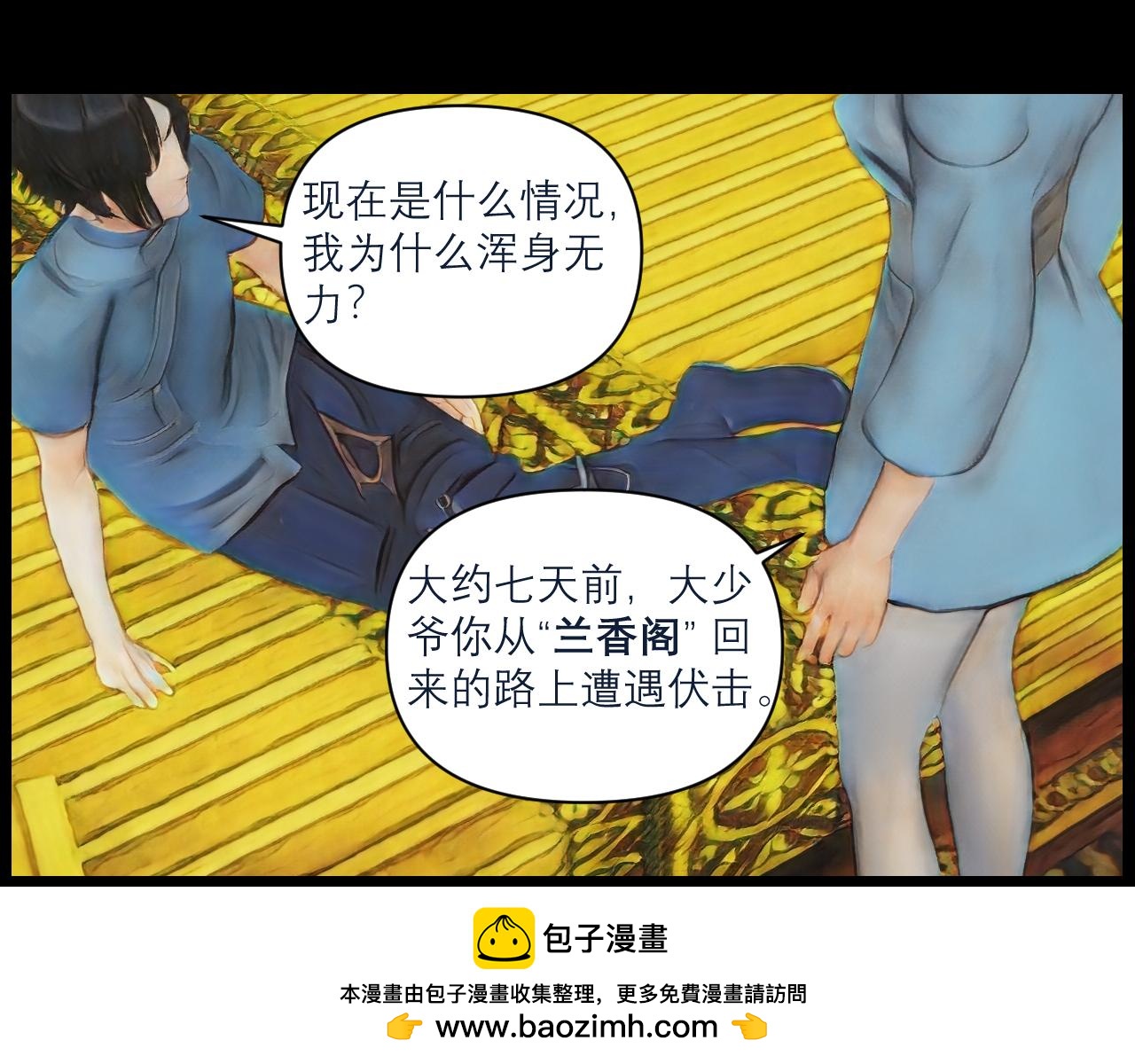 《灵云境》第9话 魂穿楚家 第50页