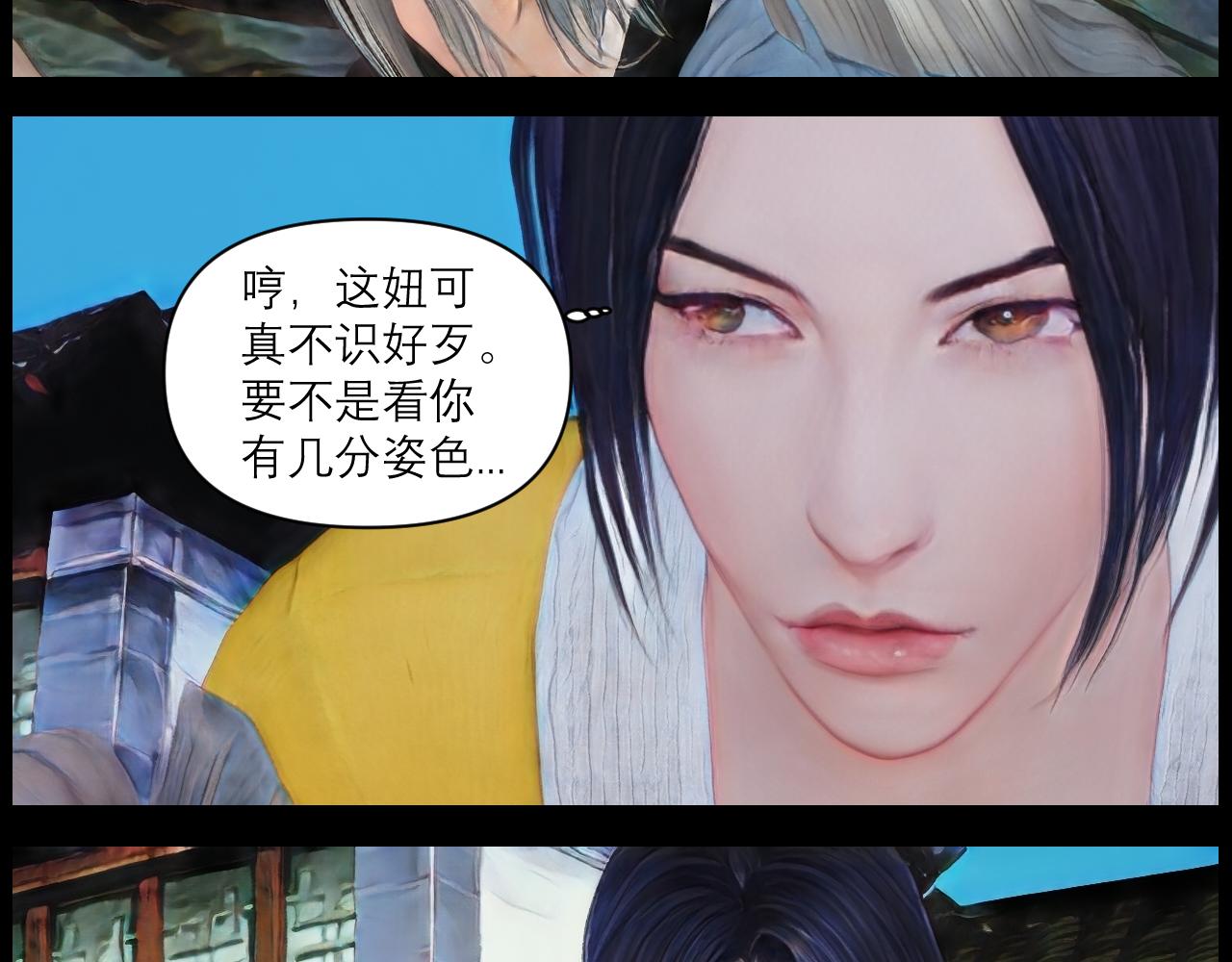 《灵云境》第11话 楚家二少 第15页