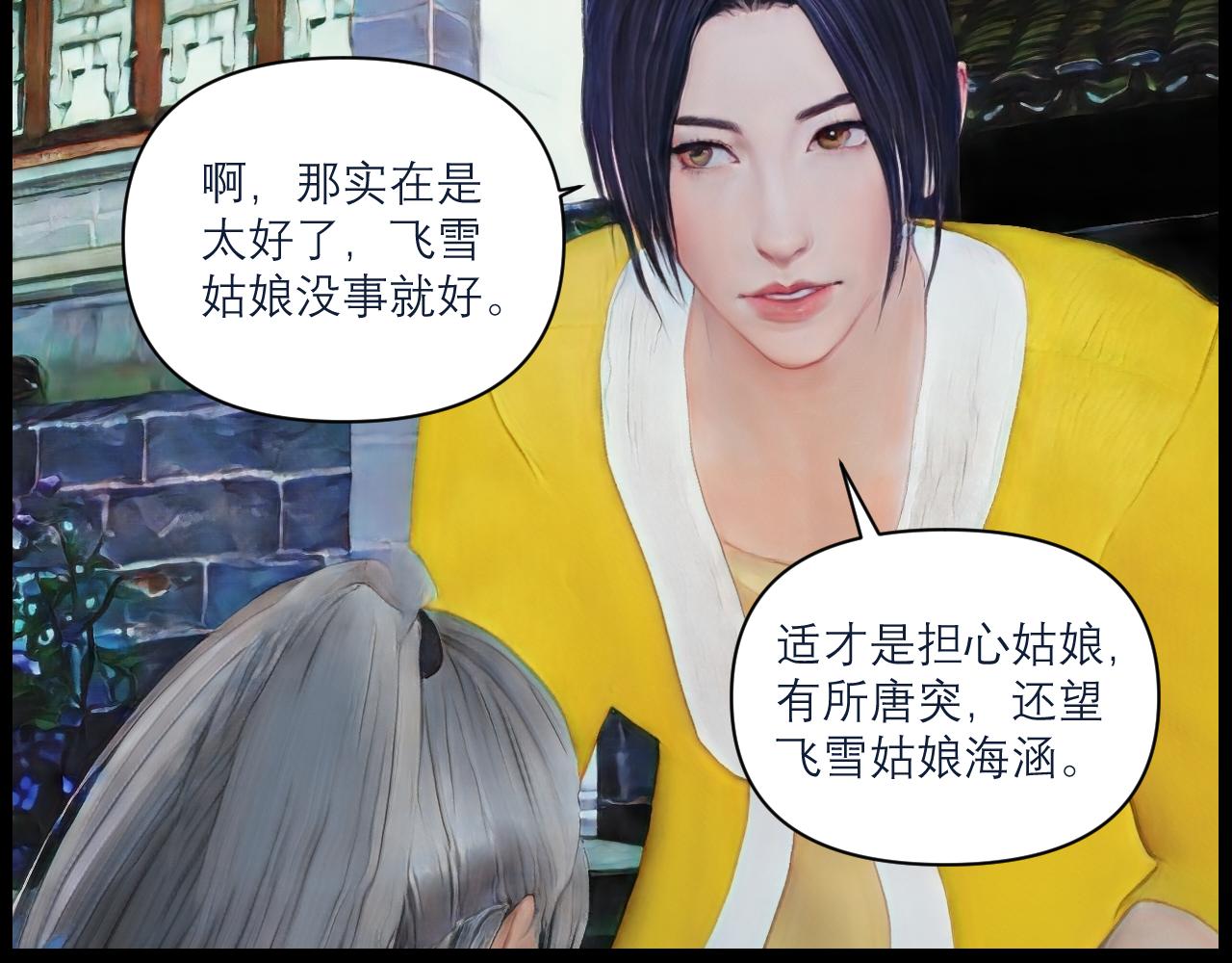 《灵云境》第11话 楚家二少 第16页
