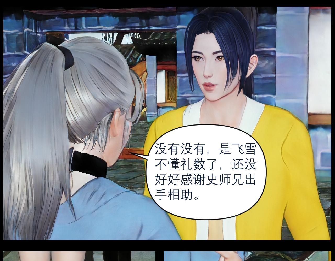 《灵云境》第11话 楚家二少 第18页