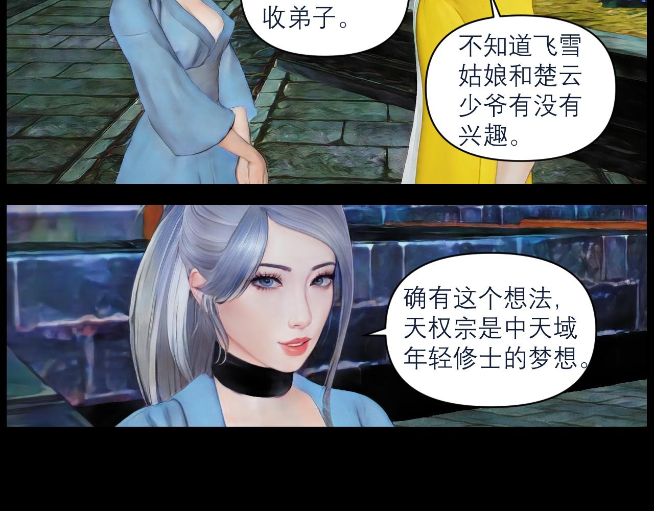 《灵云境》第11话 楚家二少 第20页
