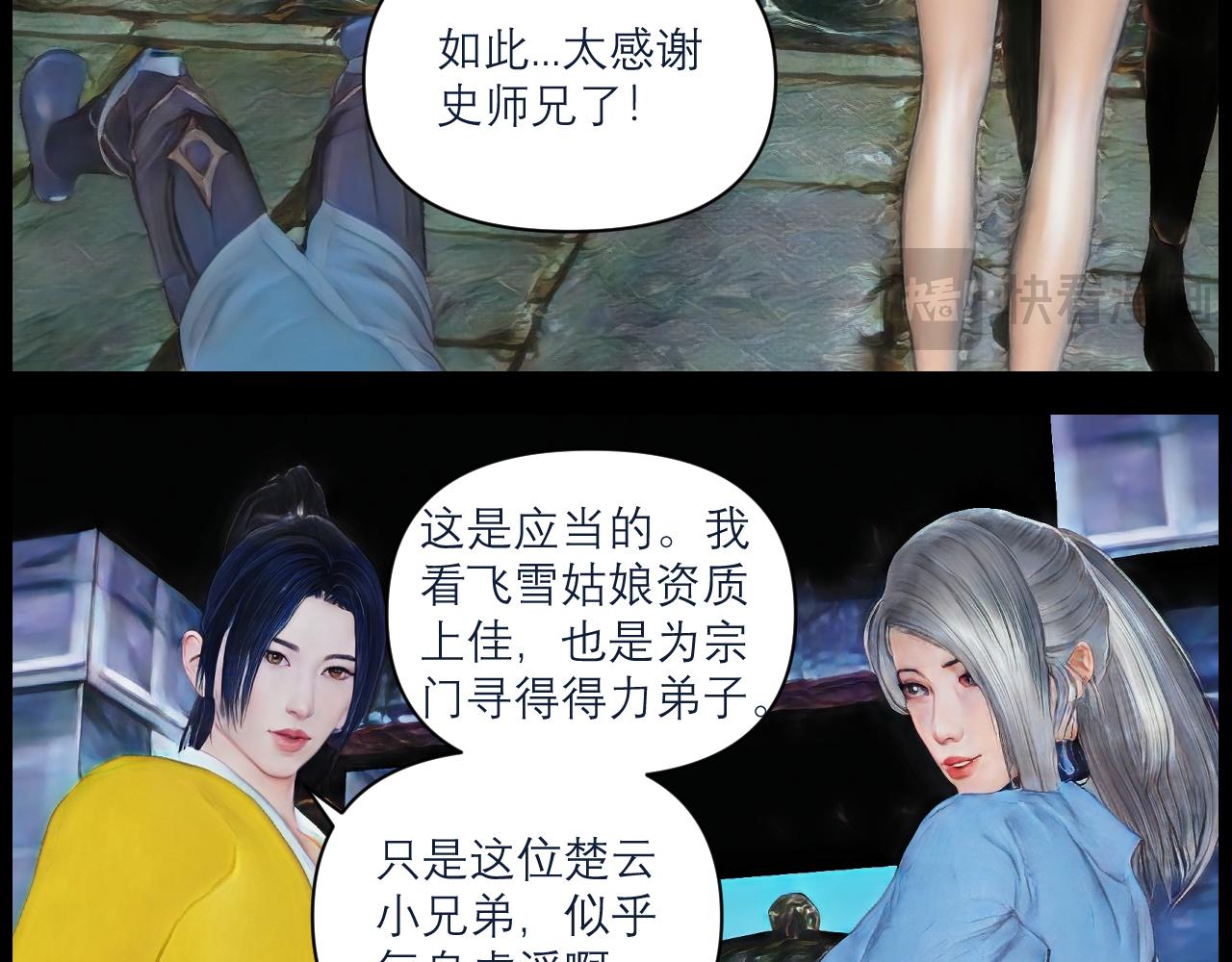 《灵云境》第11话 楚家二少 第22页