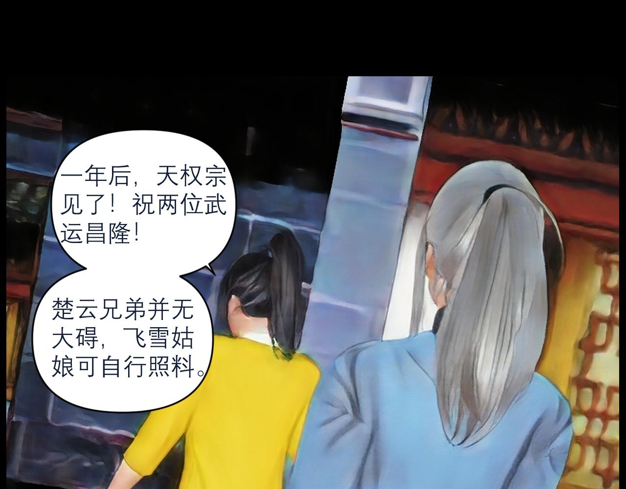 《灵云境》第11话 楚家二少 第27页
