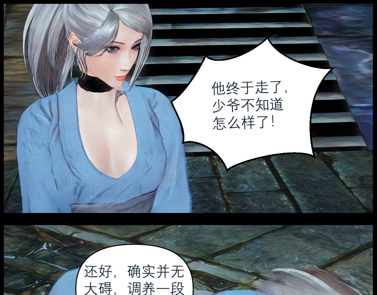 《灵云境》第11话 楚家二少 第31页