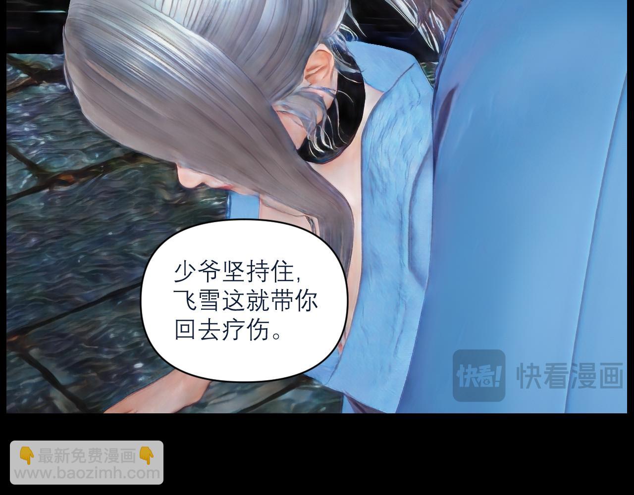 《灵云境》第11话 楚家二少 第33页