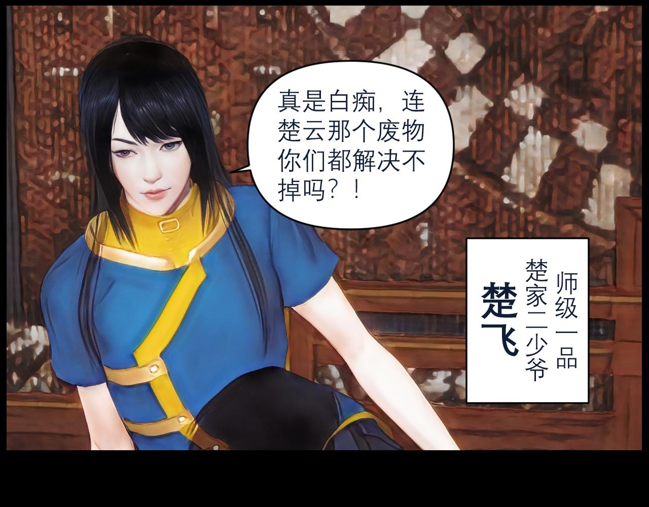 《灵云境》第11话 楚家二少 第36页
