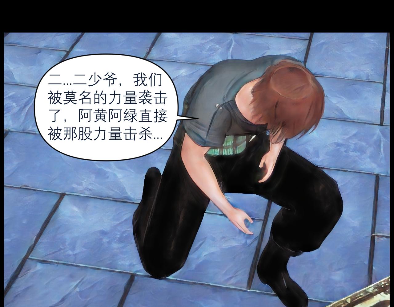 《灵云境》第11话 楚家二少 第37页