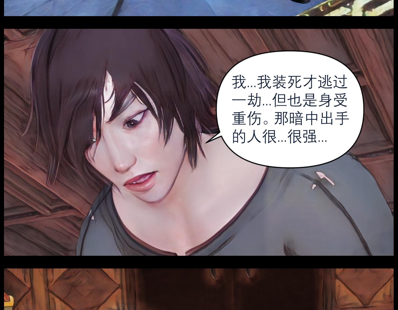 《灵云境》第11话 楚家二少 第38页
