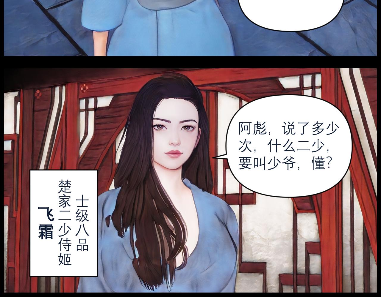 《灵云境》第11话 楚家二少 第42页