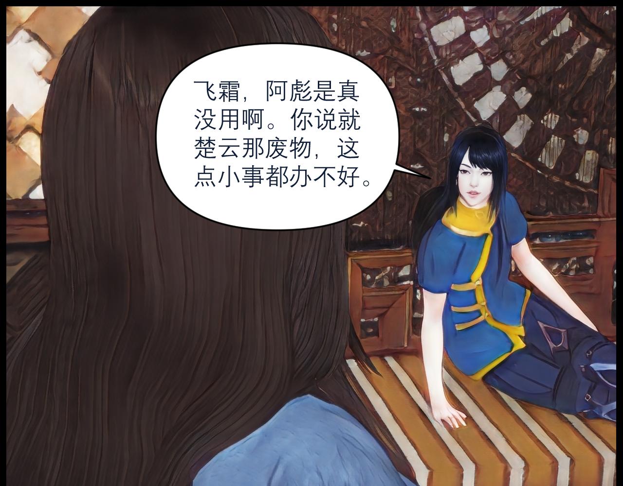 《灵云境》第11话 楚家二少 第44页