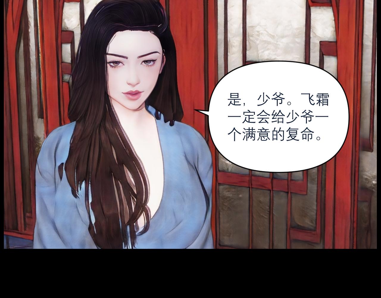 《灵云境》第11话 楚家二少 第46页