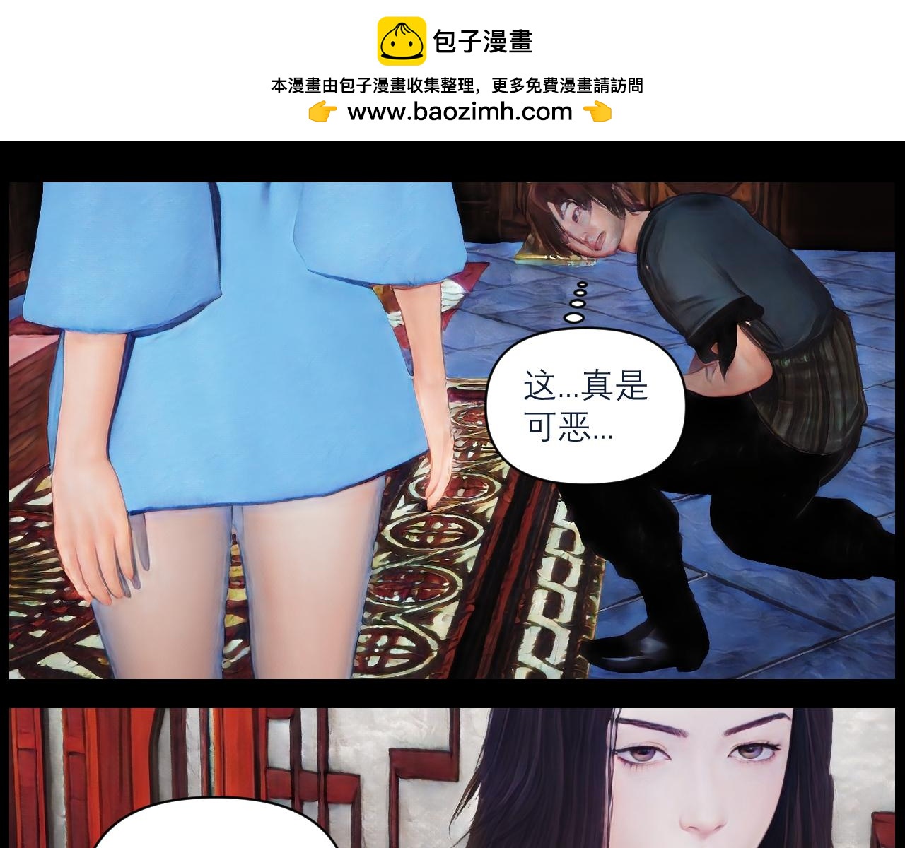 《灵云境》第11话 楚家二少 第47页