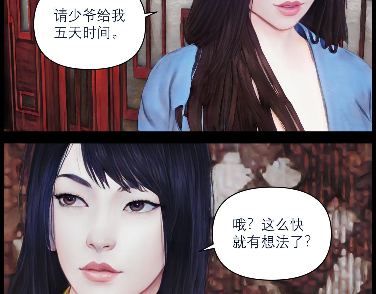 《灵云境》第11话 楚家二少 第48页