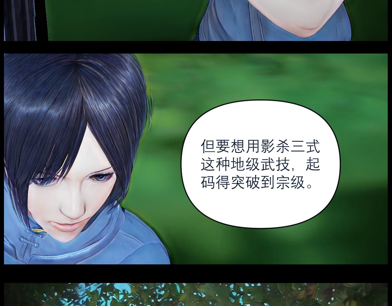 《灵云境》第14话 青山翠湖 第25页