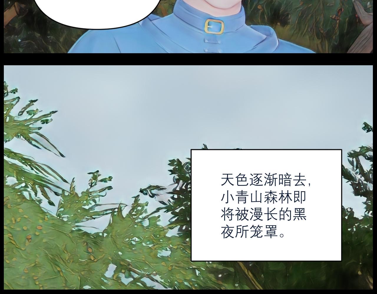 《灵云境》第14话 青山翠湖 第29页