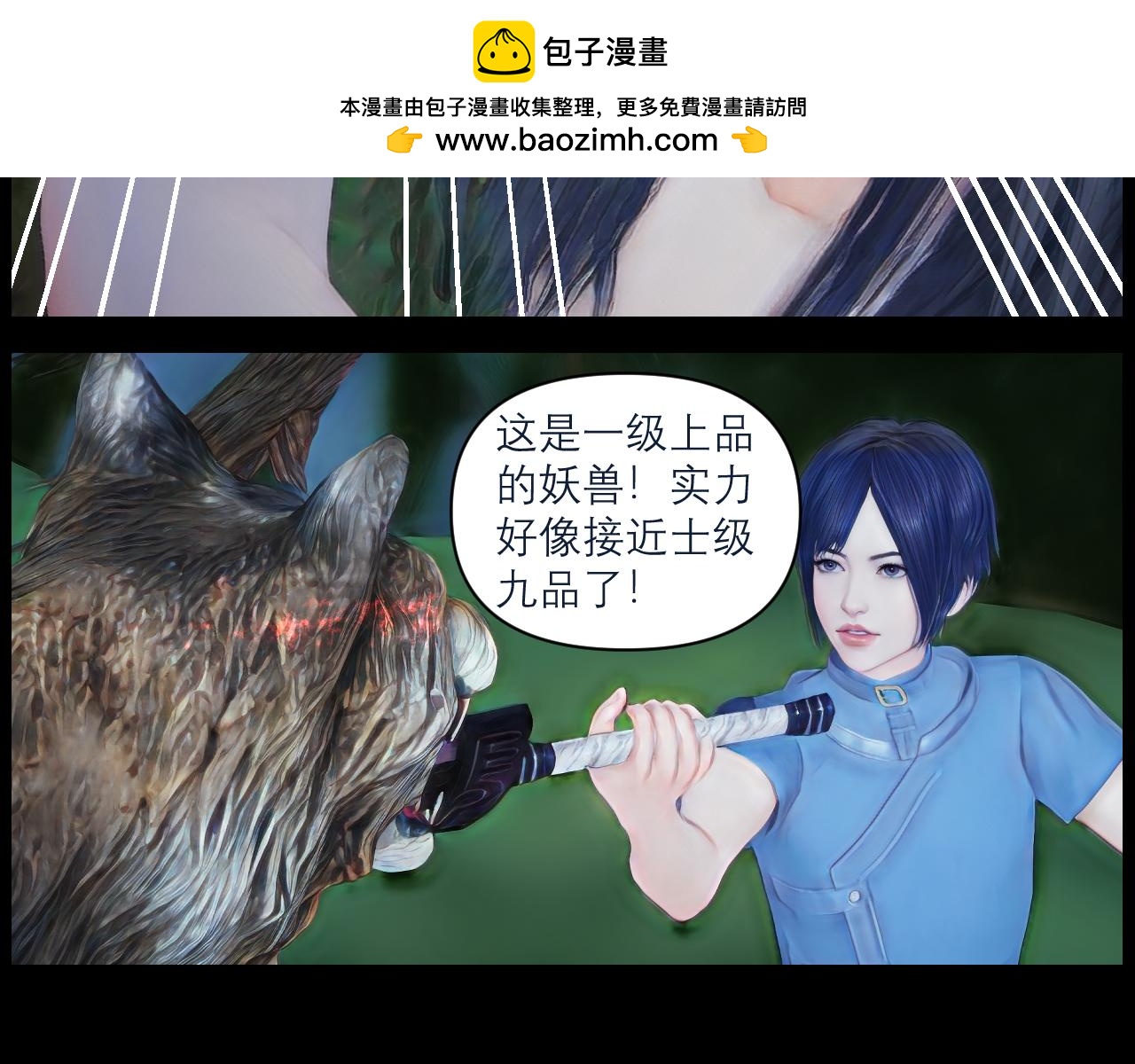 《灵云境》第14话 青山翠湖 第36页