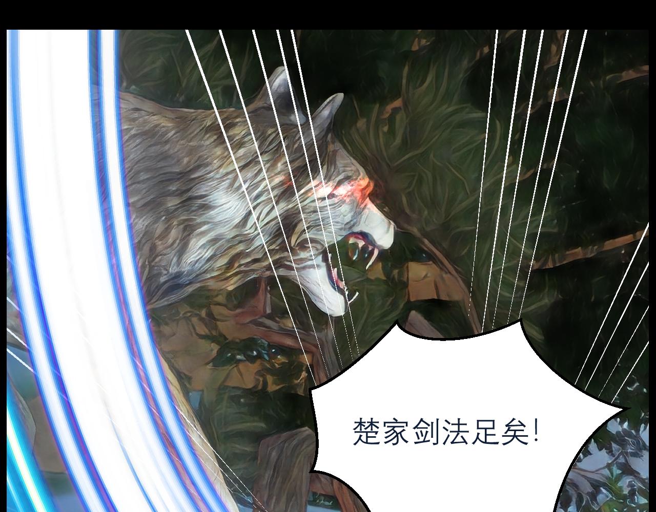 《灵云境》第14话 青山翠湖 第47页