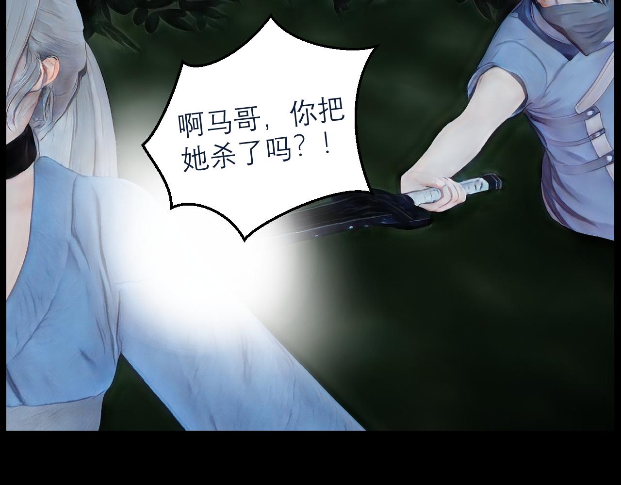 《灵云境》第15话 飞雪入瓮 第23页