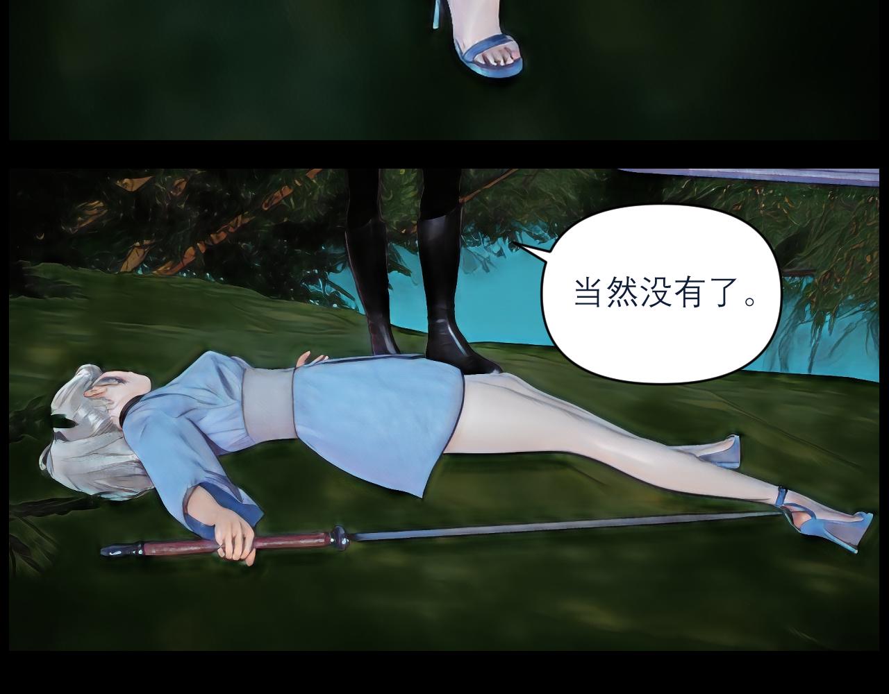 《灵云境》第15话 飞雪入瓮 第26页