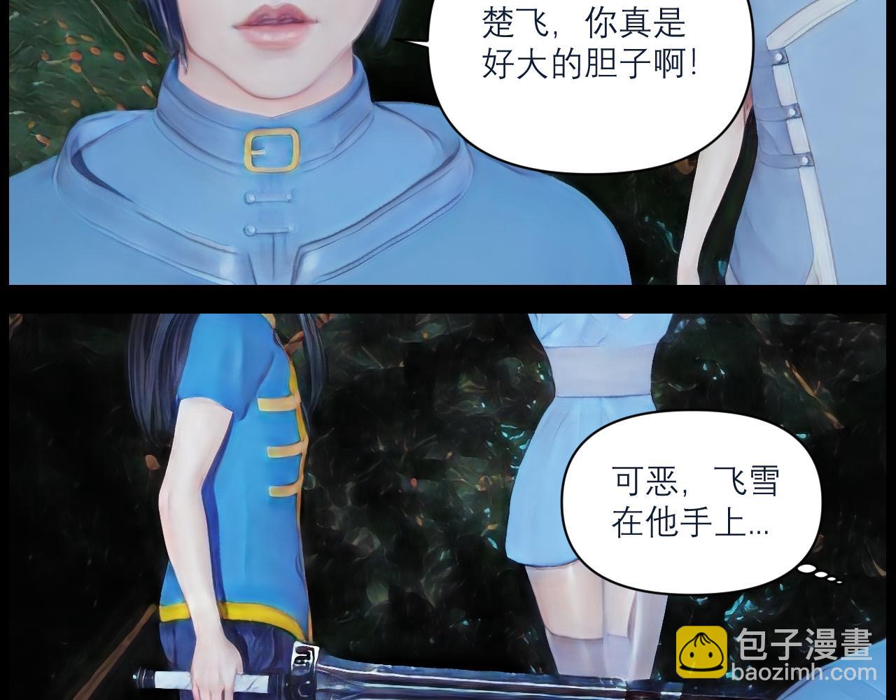 《灵云境》第16话 楚云危局 第19页