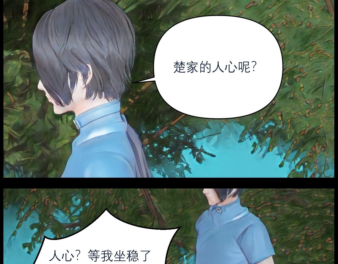 《灵云境》第16话 楚云危局 第41页