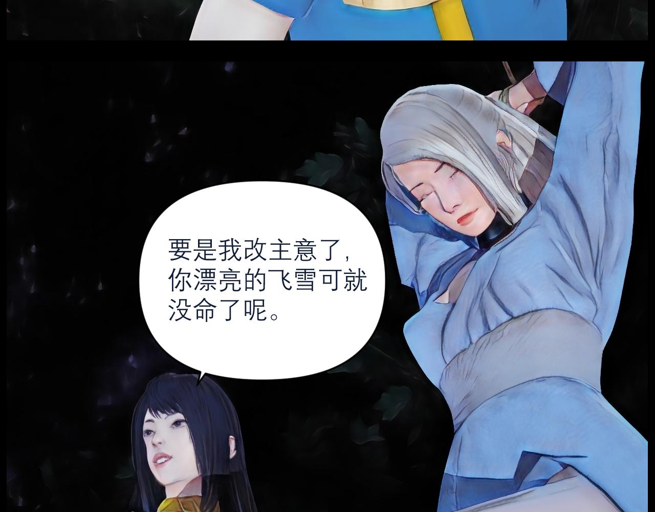《灵云境》第16话 楚云危局 第45页