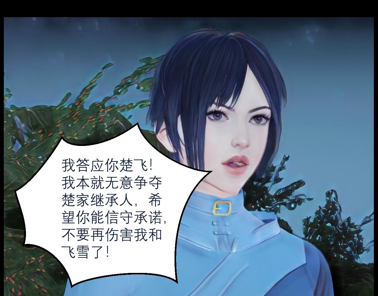 《灵云境》第16话 楚云危局 第47页