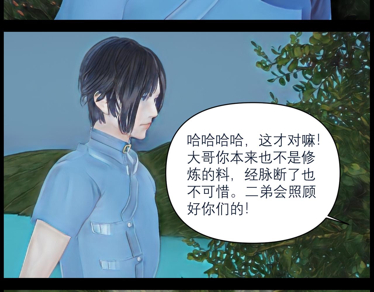 《灵云境》第16话 楚云危局 第48页