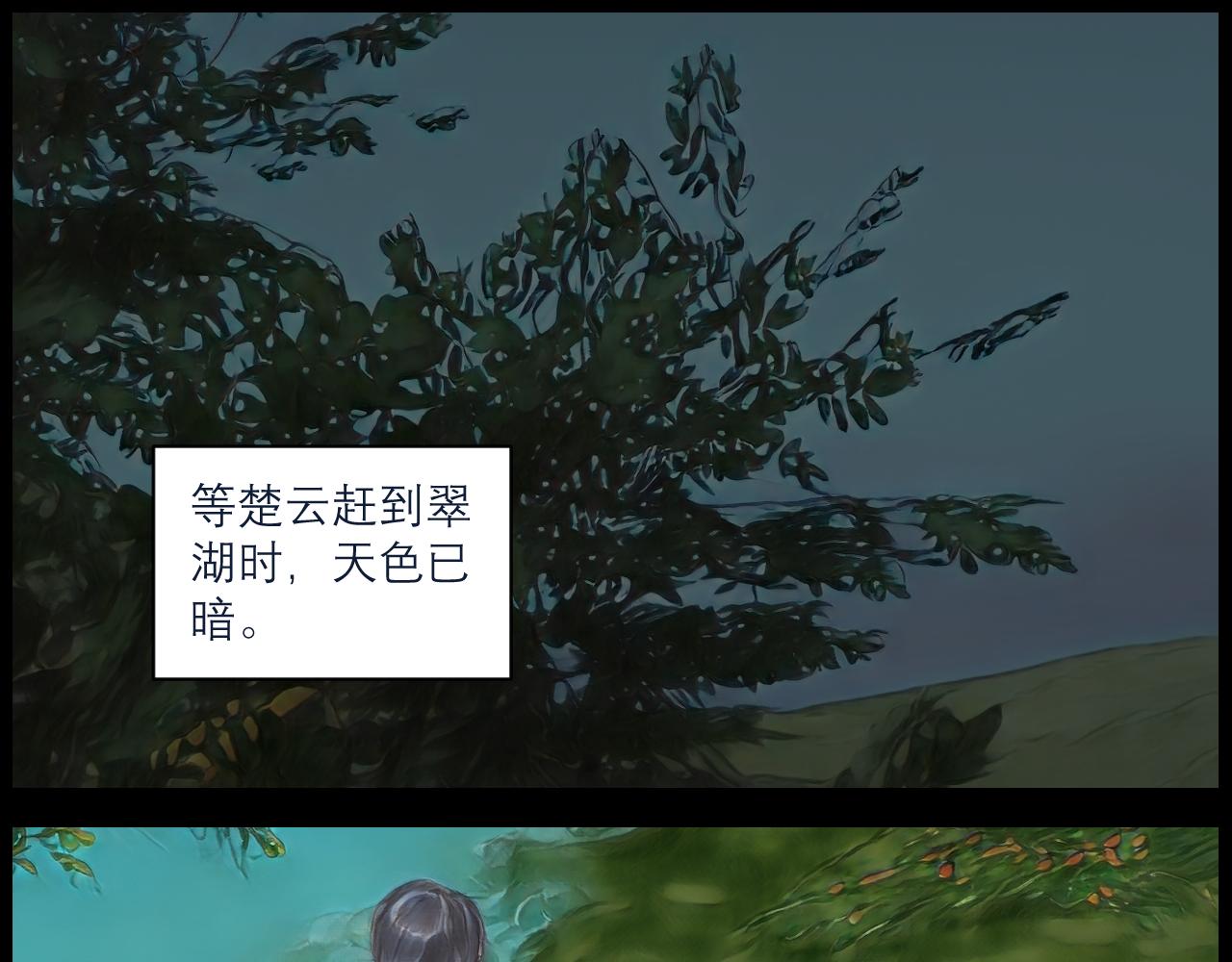 《灵云境》第16话 楚云危局 第5页