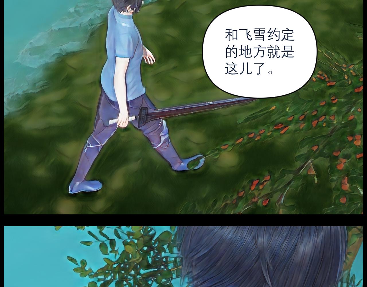 《灵云境》第16话 楚云危局 第6页