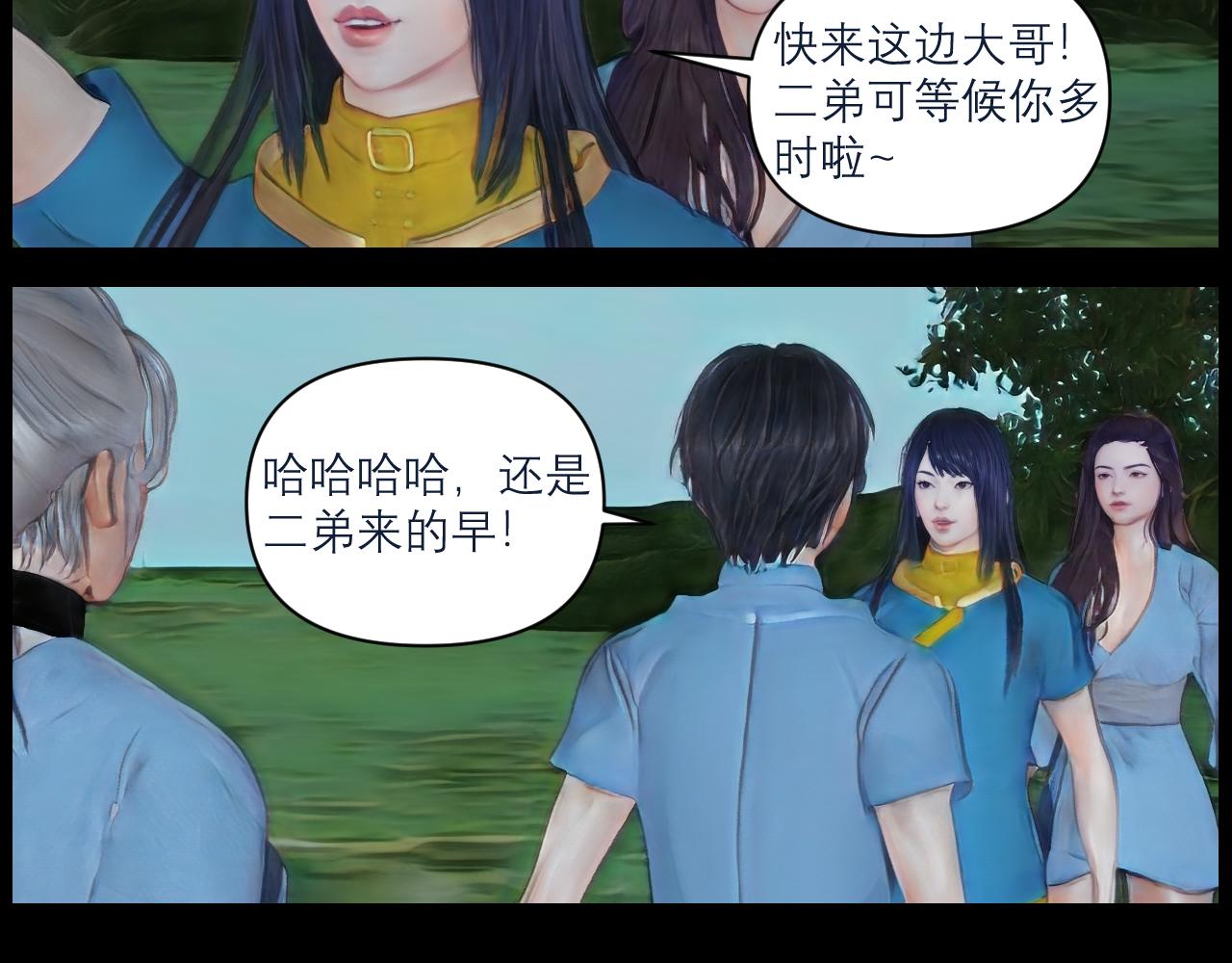 《灵云境》第13话 楚家试炼 第13页