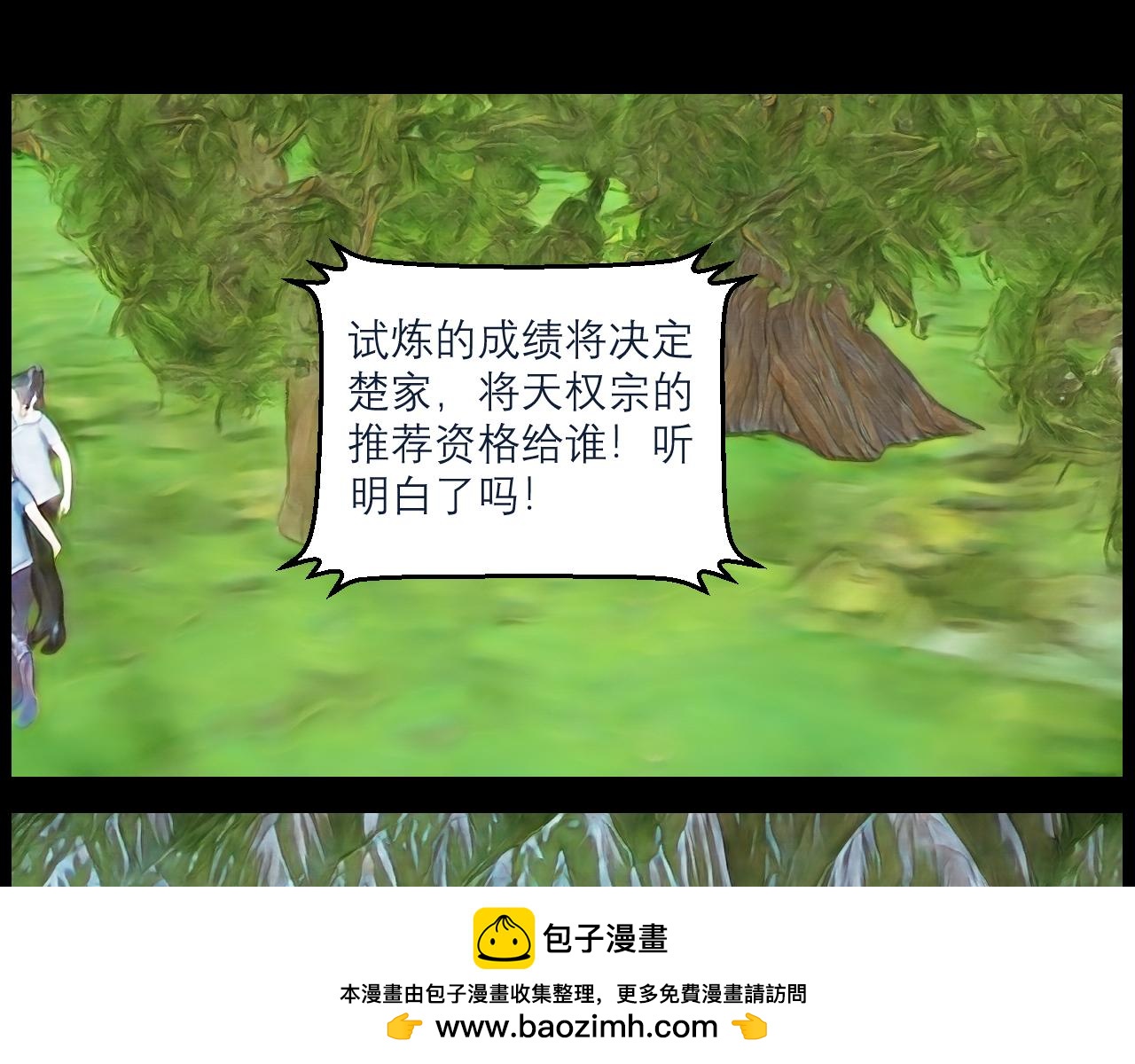 《灵云境》第13话 楚家试炼 第50页