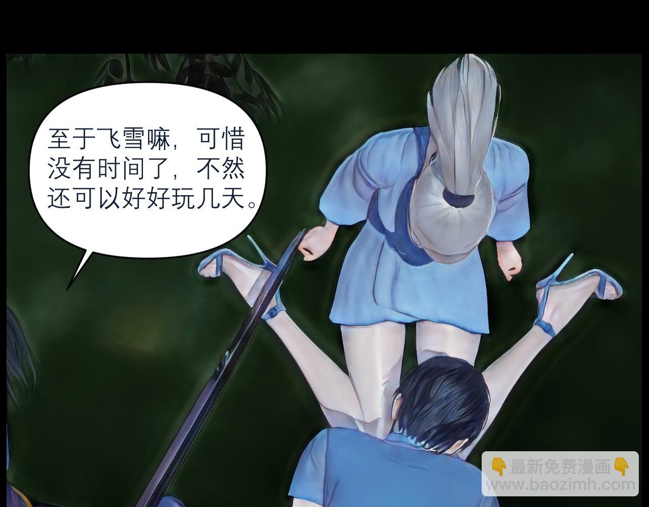 《灵云境》第17话 湖边阴谋 第11页