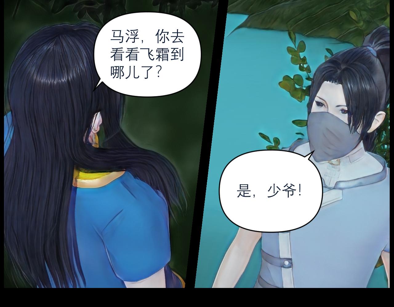 《灵云境》第17话 湖边阴谋 第13页