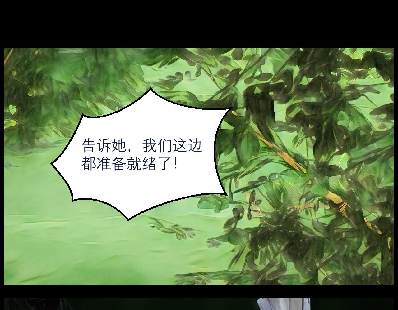《灵云境》第17话 湖边阴谋 第14页