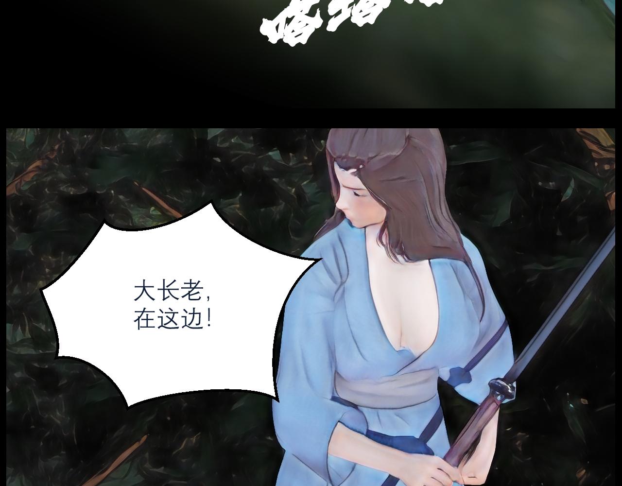 《灵云境》第17话 湖边阴谋 第32页