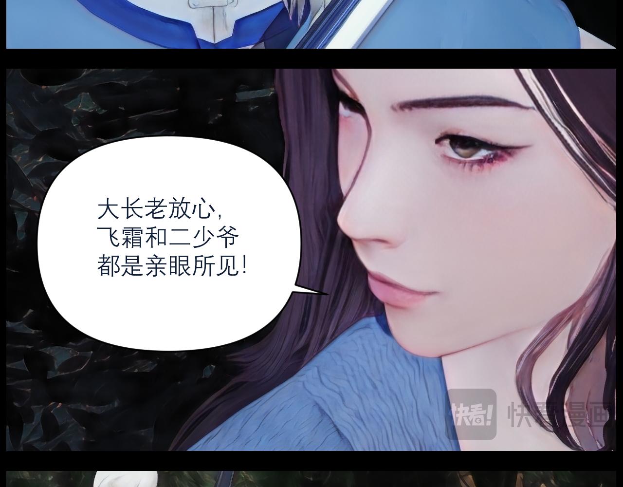 《灵云境》第17话 湖边阴谋 第35页