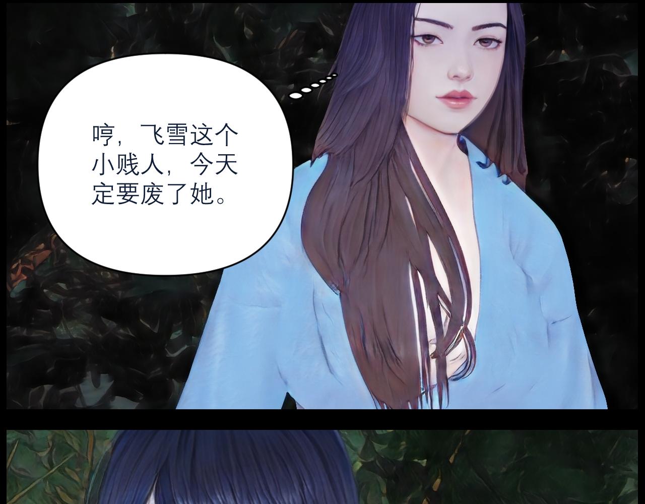 《灵云境》第17话 湖边阴谋 第38页