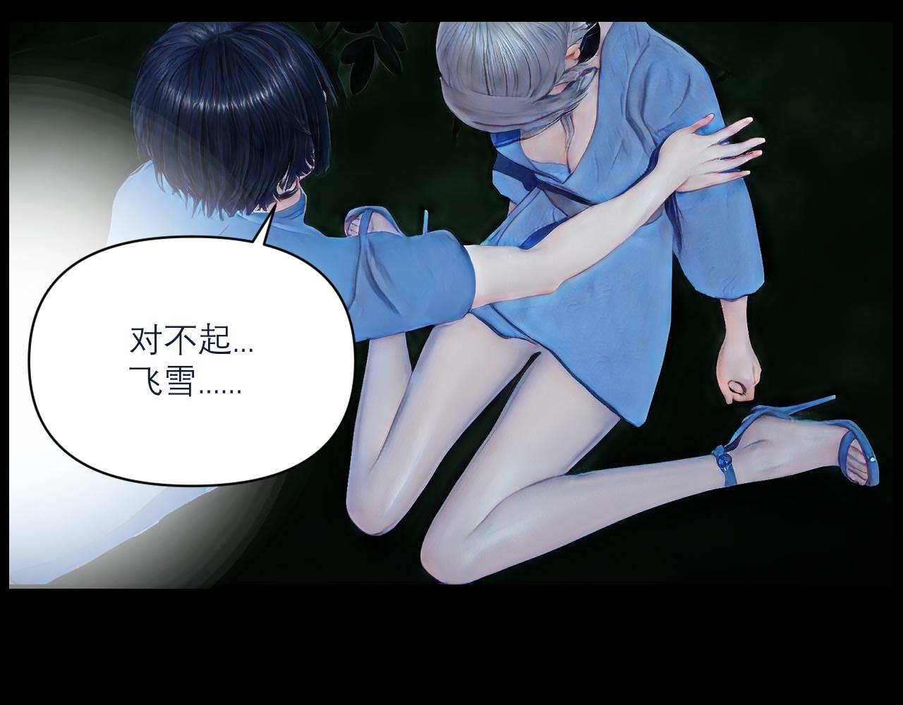 《灵云境》第17话 湖边阴谋 第7页