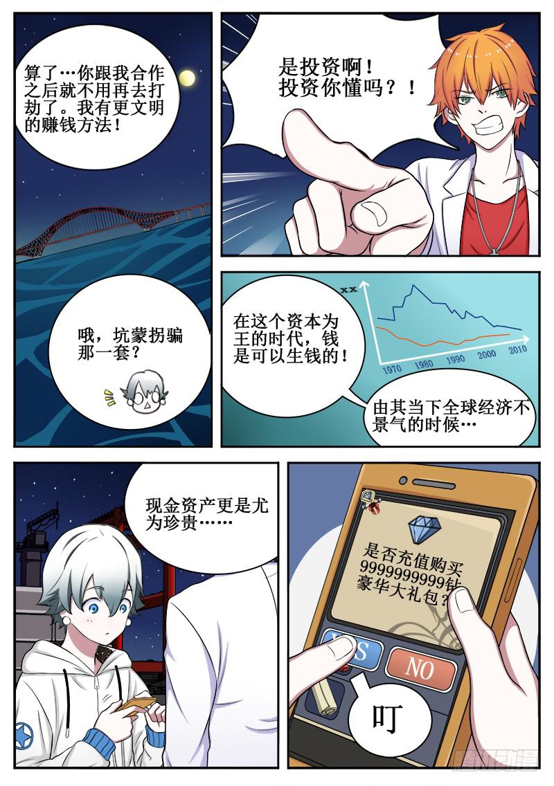 《侍奉败家神》04 人生巅峰与谷底（四） 第1页