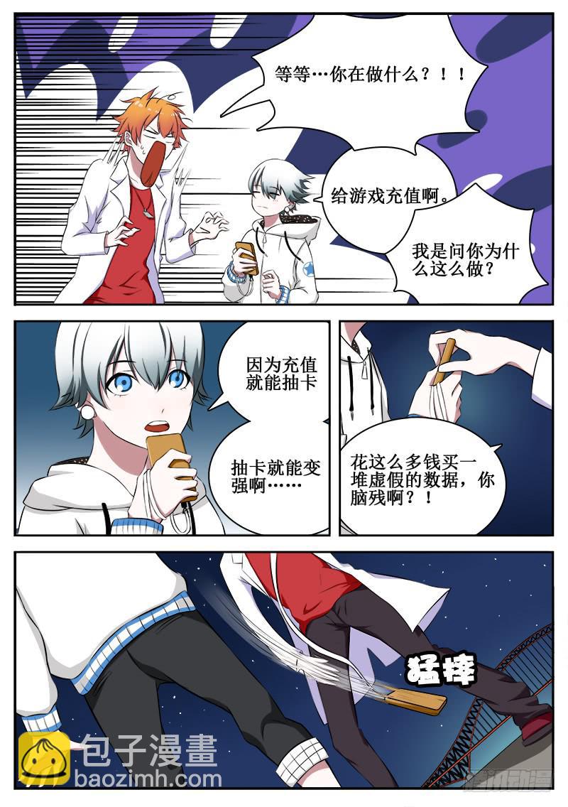 《侍奉败家神》04 人生巅峰与谷底（四） 第2页