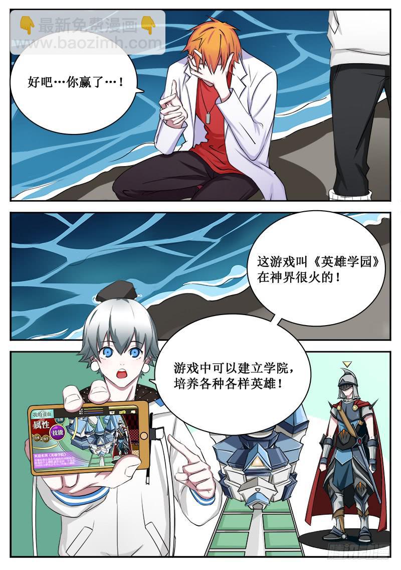 《侍奉败家神》04 人生巅峰与谷底（四） 第4页