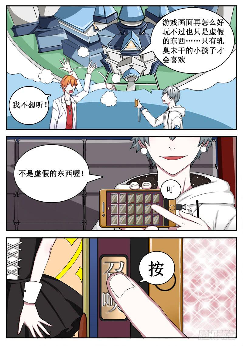 《侍奉败家神》04 人生巅峰与谷底（四） 第5页